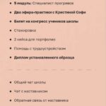 Школа прогревов и продаж. Кристина Софи 2