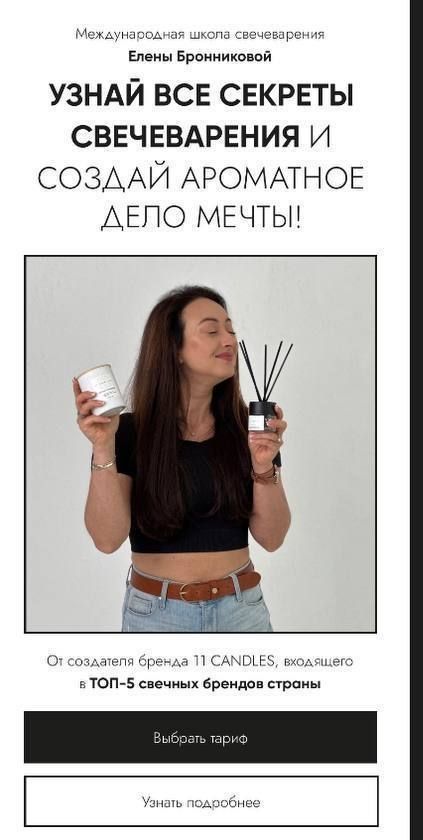 Узнай все секреты свечеварения и создай ароматное дело мечты! Елена Бронникова