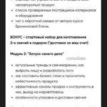 Узнай все секреты свечеварения и создай ароматное дело мечты! Елена Бронникова 2