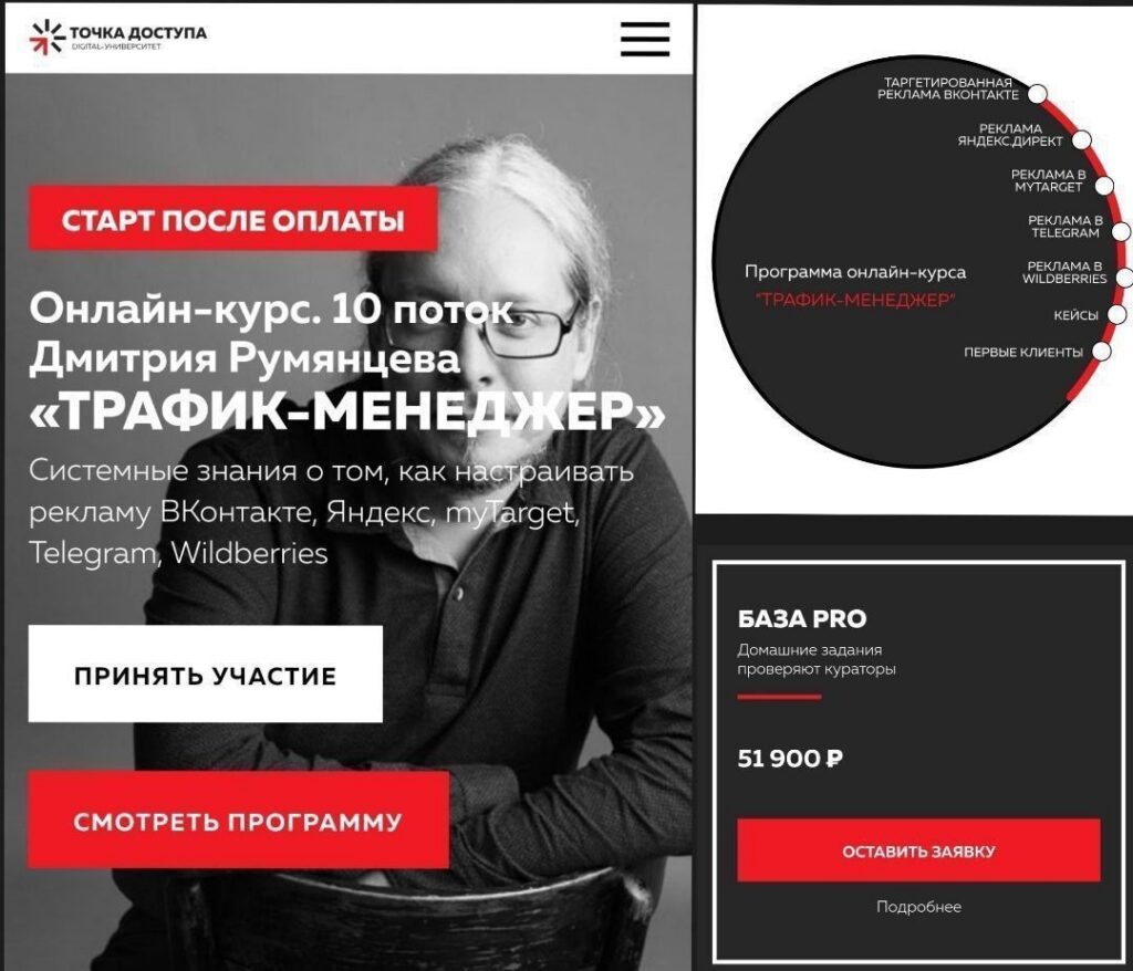 Трафик-менеджер. Дмитрий Румянцев