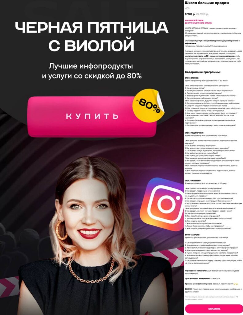 Черная Пятница. Виола Инсталова