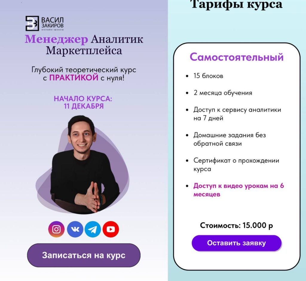 Менеджер аналитик маркетплейса. Васил Закиров