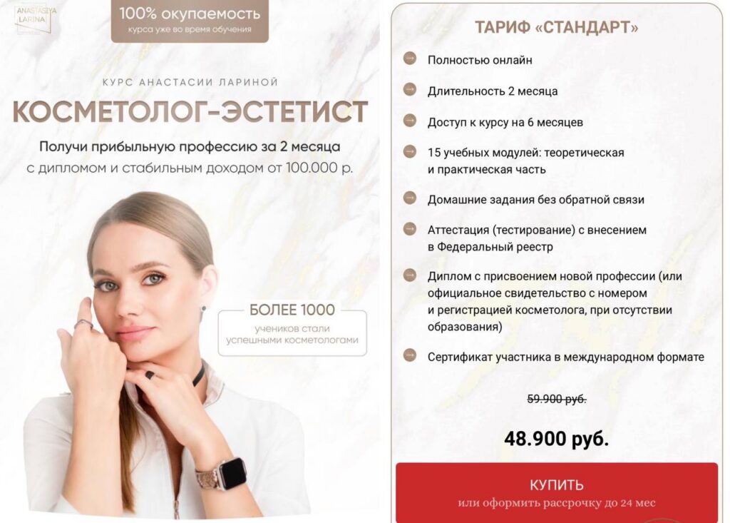 Косметолог-эстетист. Анастасия Ларина