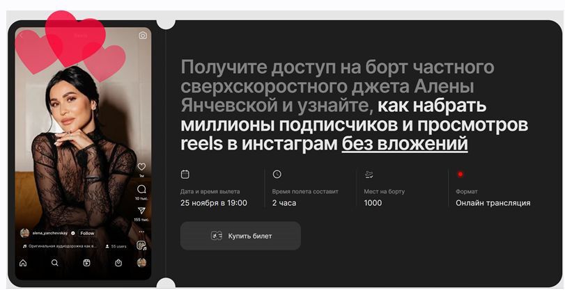 Как набрать миллионы подписчиков и просмотров reels в инстаграм без вложений. Алена Янчевская