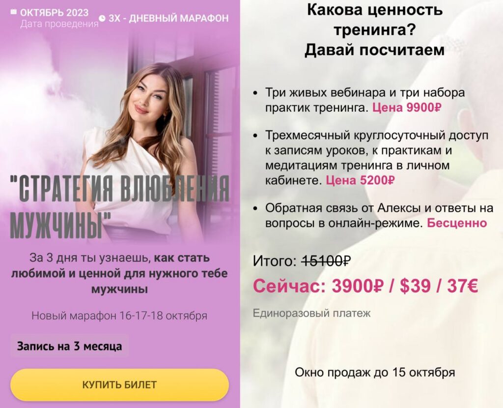 Стратегия влюбления мужчины. Алекса Оник