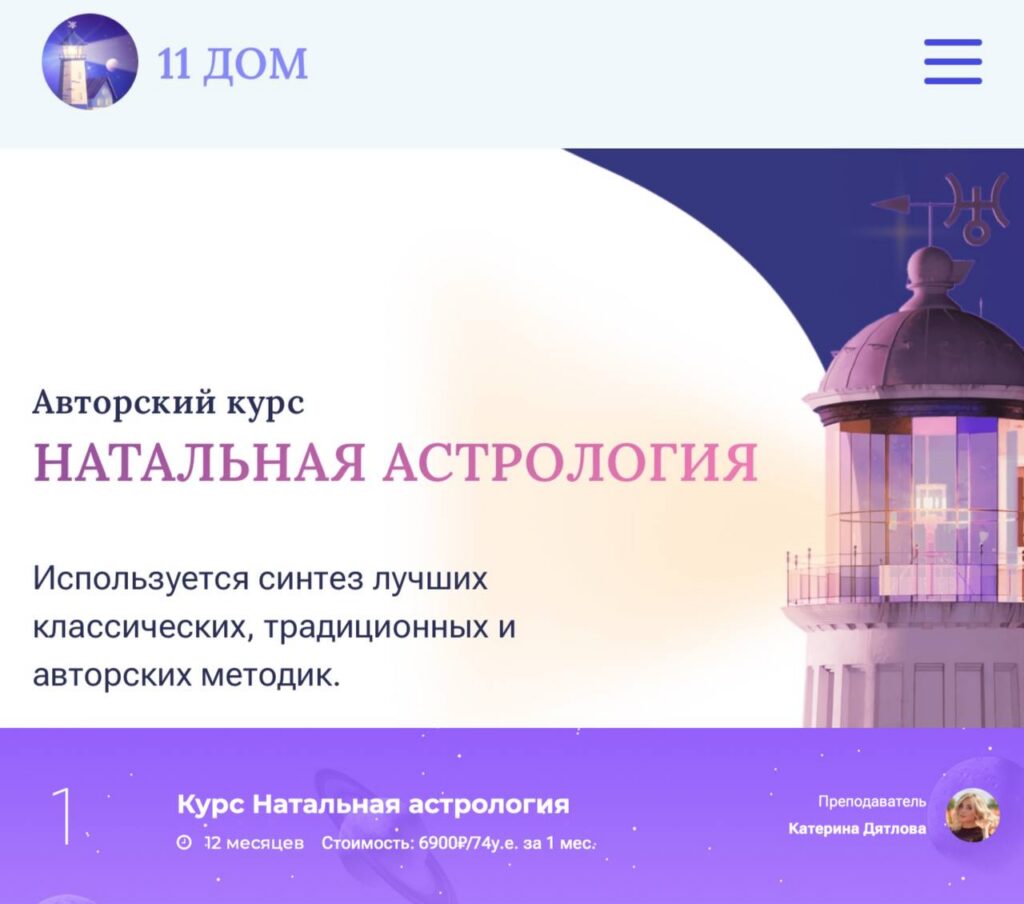 Натальная астрология. Екатерина Дятлова, 11 Дом