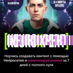 Neuroxpert. Создание контент с помощью Нейросетей. Алексей Савченко 1
