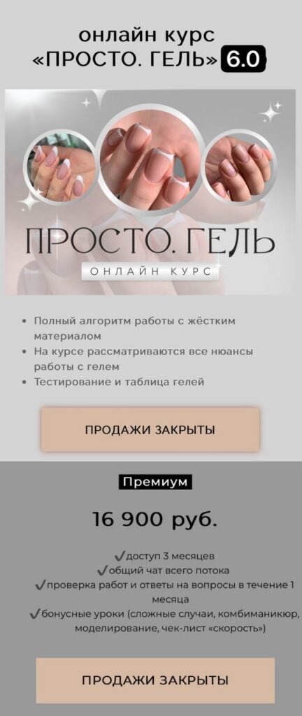 Просто. Гель 6.0. Ольга Могданова