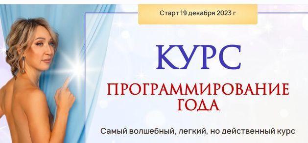 Программирование года. Ольга Мир