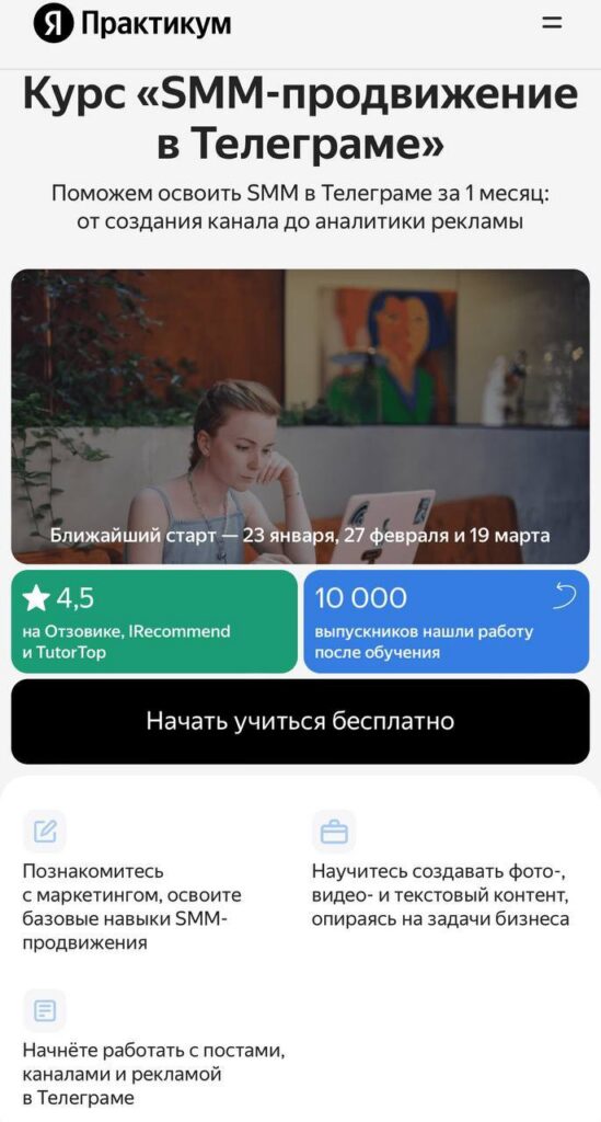 SMM продвижение в Телеграме. Яндекс-Практикум