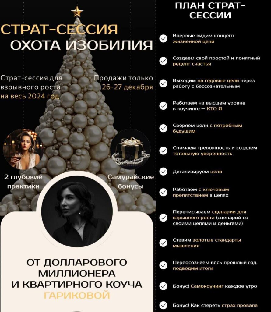 Страт-сессия Охота Изобилия. Саша Гарикова