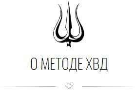 Письменное методическое пособие по хвд. Дарья Ву