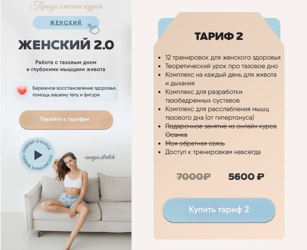 Женский 2.0. Соня Сафронова