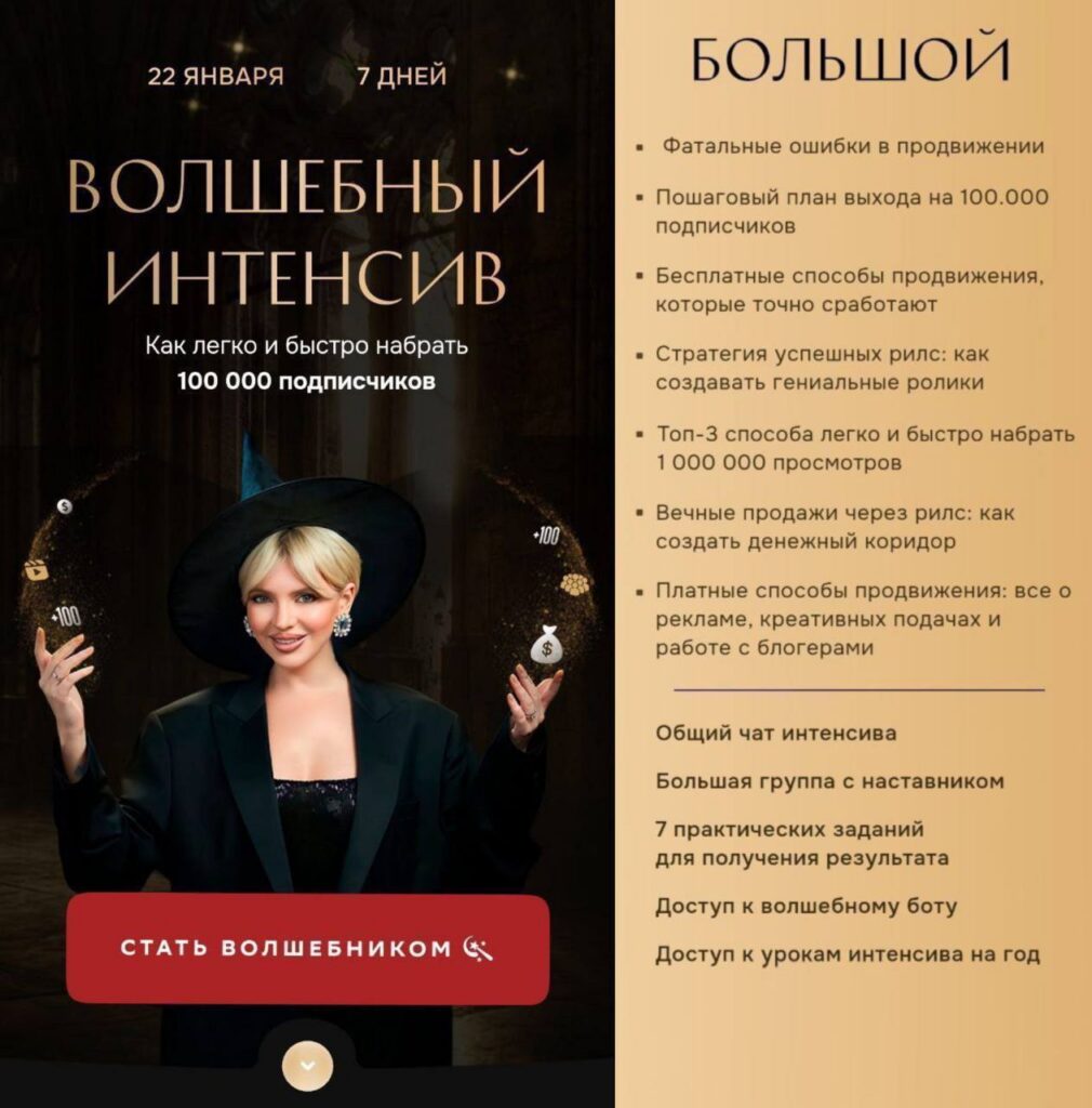 Волшебный интенсив. Кристина Софи