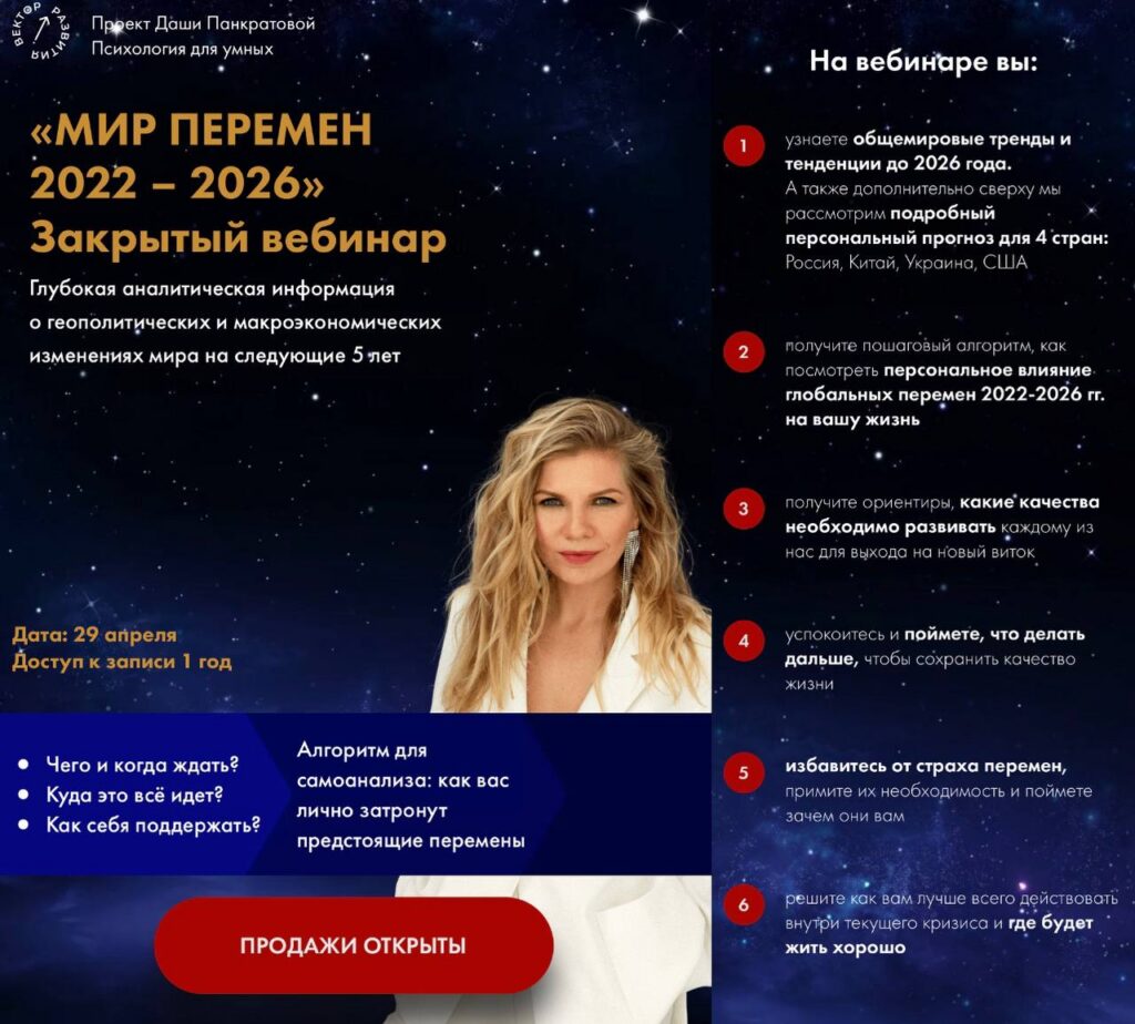 Мир перемен 2022-2026. Даша Панкратова
