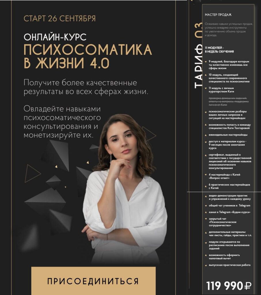 Психосоматика в жизни 4.0. Екатерина Тохтарова Катя Тохтарова, katya_tokhtarova