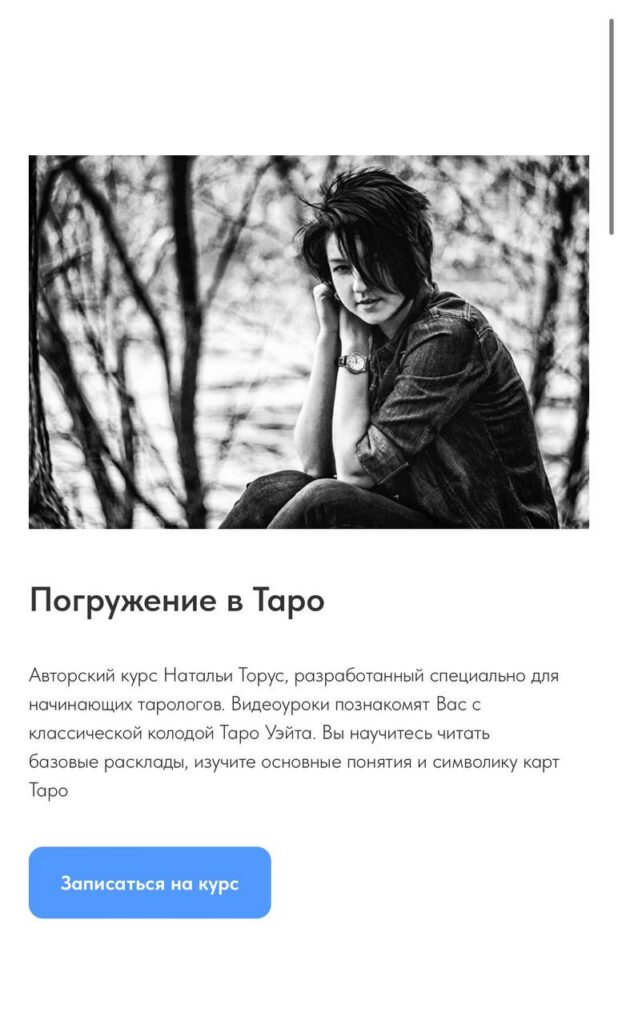 Погружение в Таро. Наталья Торус