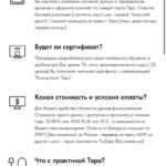 Погружение в Таро. Наталья Торус 2