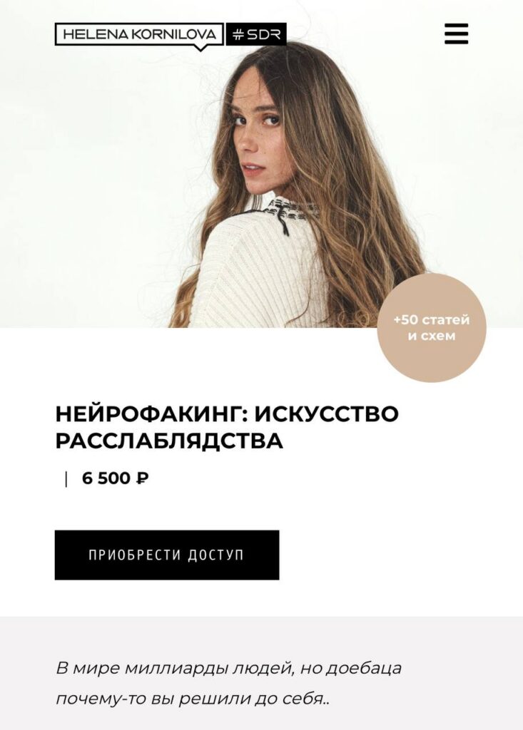 Нейрофакинг. искусство расслаблядства. Елена Корнилова