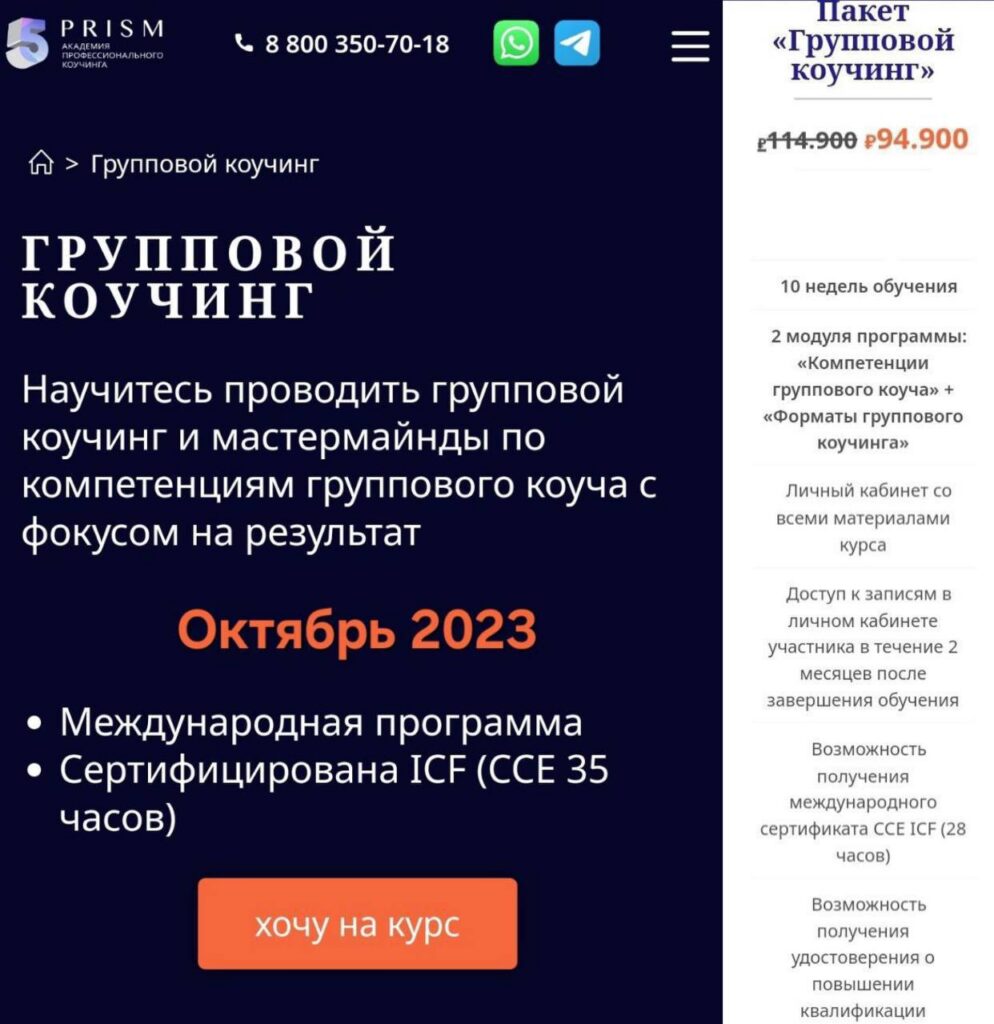 Групповой коучинг. Октябрь 2023. Ольга Рыбина, Лариса Бузало, 5 PRISM