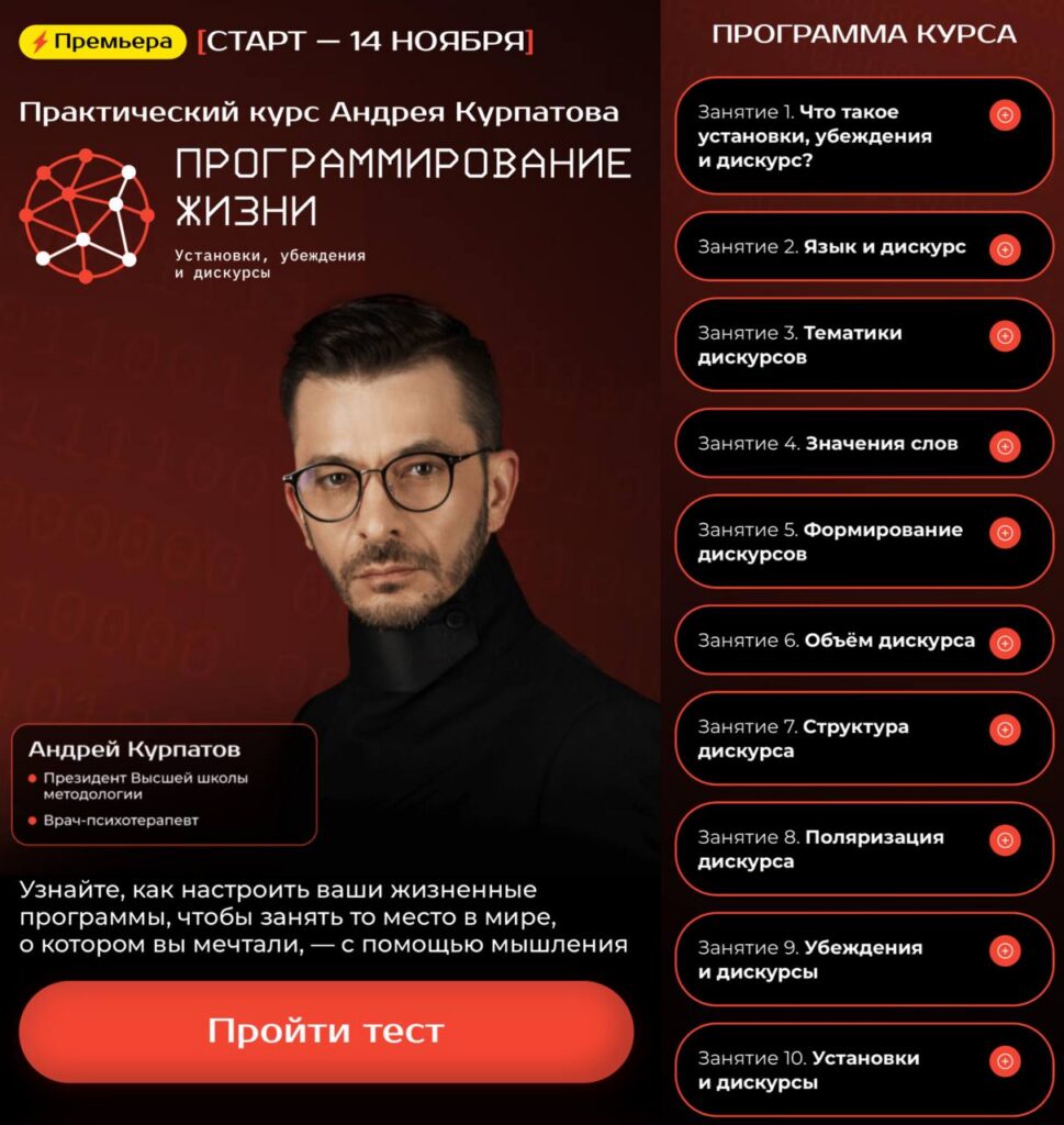 Программирование жизни. Андрей Курпатов