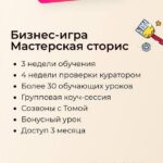 Мастерская сторис. Тома Саркулова 2