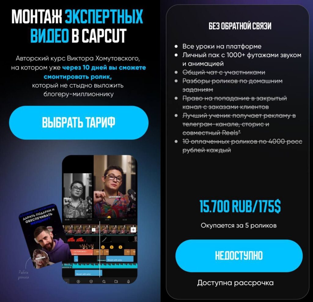 Курс по монтажу экспертных видео в CapCut. Виктор Хомутовский