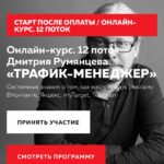 Трафик-менеджер 12 поток. Ноябрь 2023. Дмитрий Румянцев, Точка доступа 1
