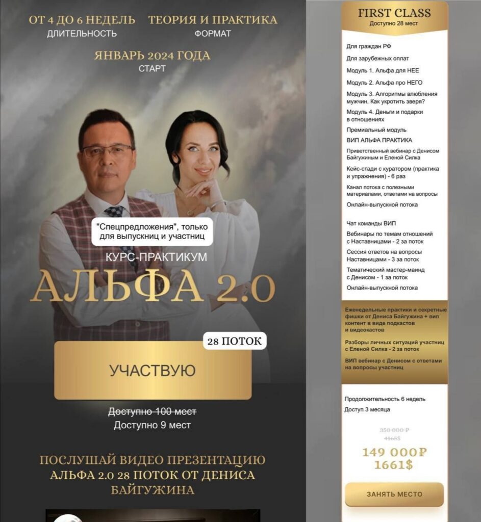 Альфа 2.0. Денис Байгужин, Елена Силка