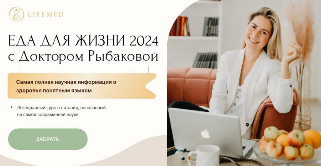 Еда для жизни 2024. Александра Рыбакова
