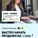 Быстро начать продажи на Авито. Александр Горбачёв, 4Partners 1