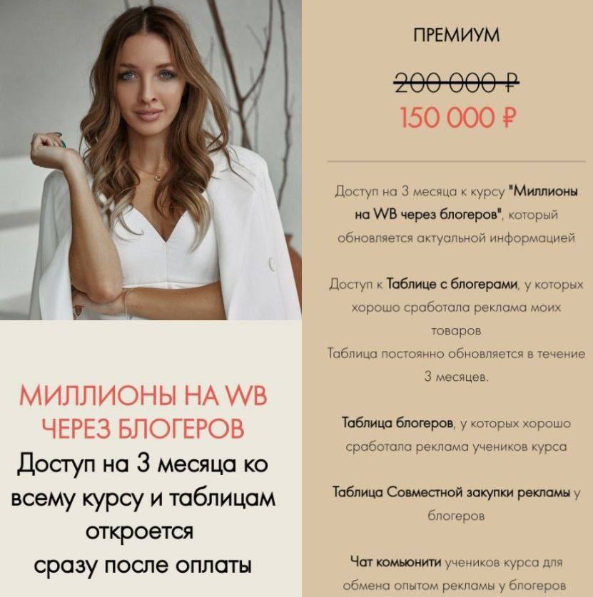 Миллионы на WB через блогеров. Виктория Матвиенко
