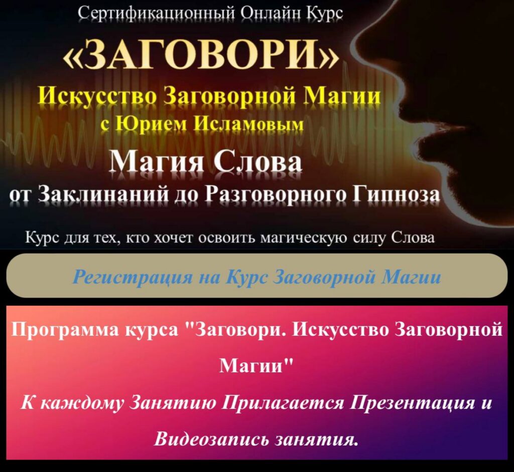 Заговори. Юрий Исламов