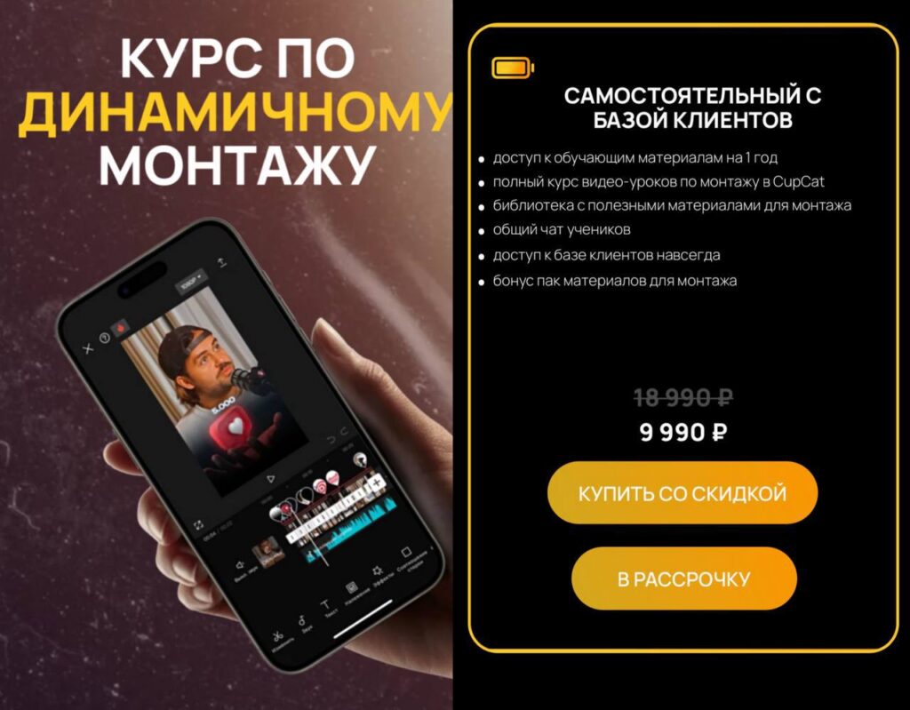 Курс по динамичному монтажу. Виктор Кураликов