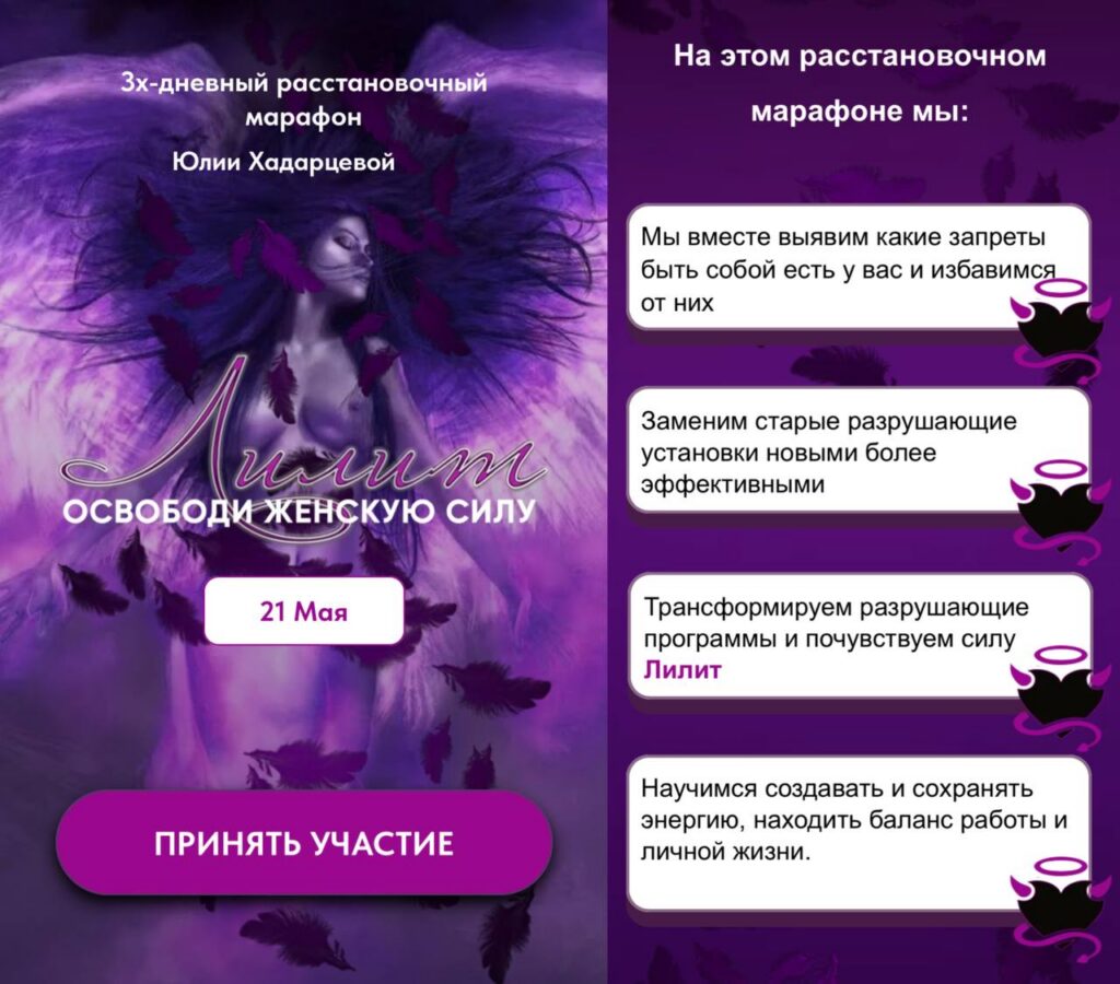 Лилит. Освободи женскую силу. Юлия Хадарцева