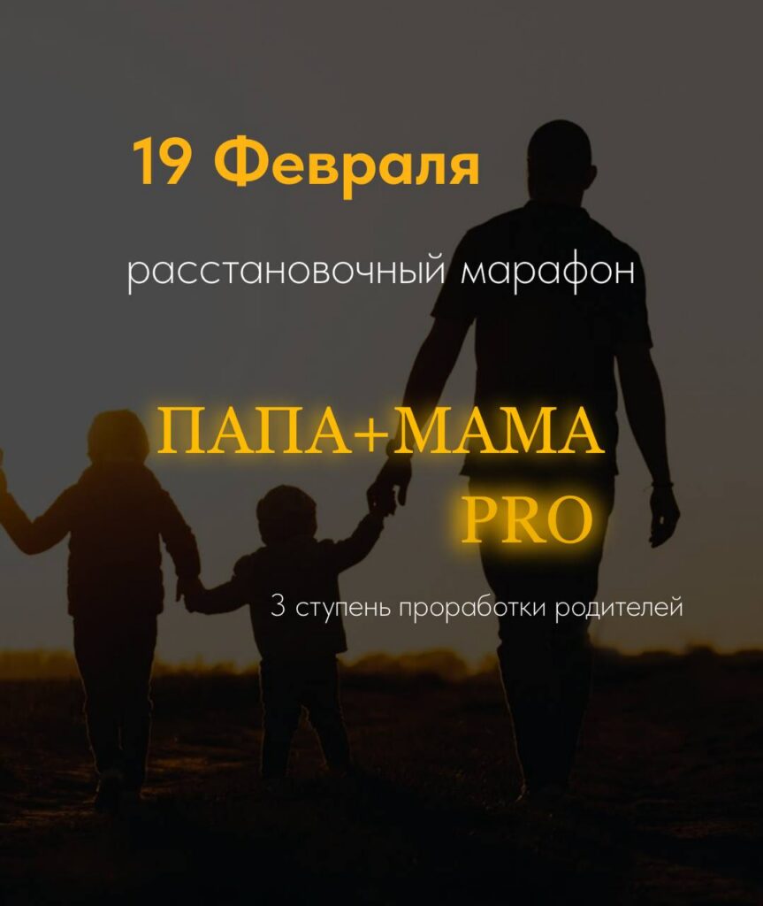 Папа и мама PRO. Юлия Хадарцева