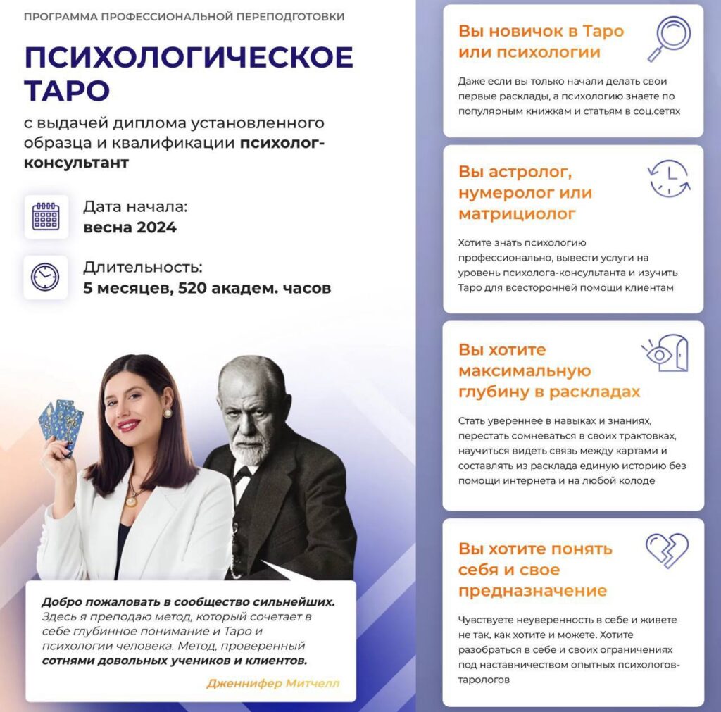 Психологическое таро. Дженнифер Митчелл