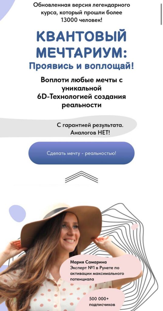 Квантовый мечтариум: Проявись и воплощай! Мария Самарина