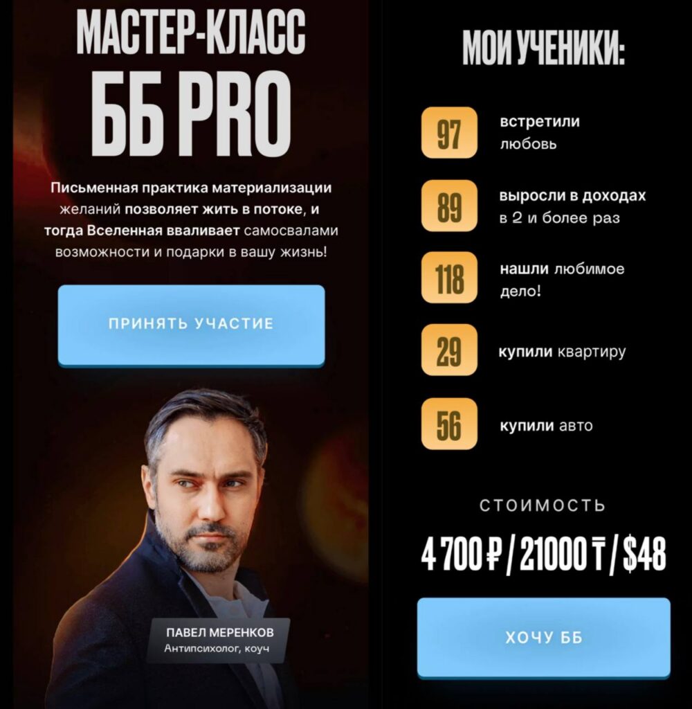 Мастер-класс ББ PRO. Павел Меренков