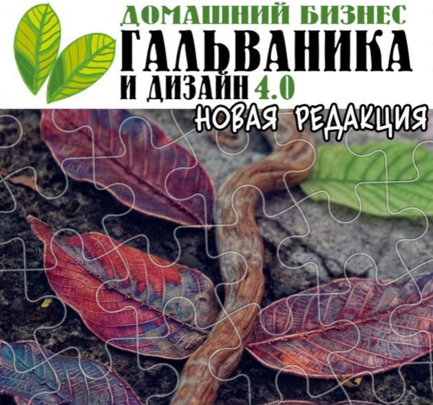 Гальваника и дизайн 4.0. Екатерина Кузнецова