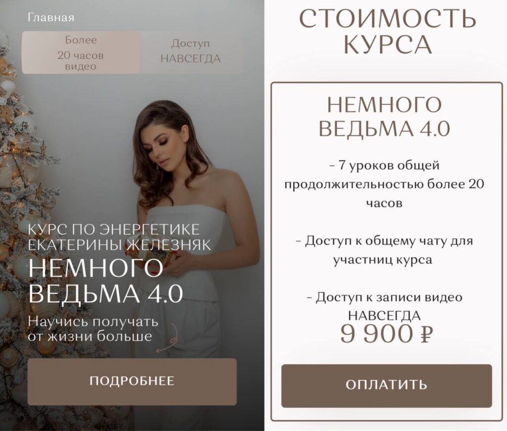Немного ведьма 4.0. Екатерина Железняк