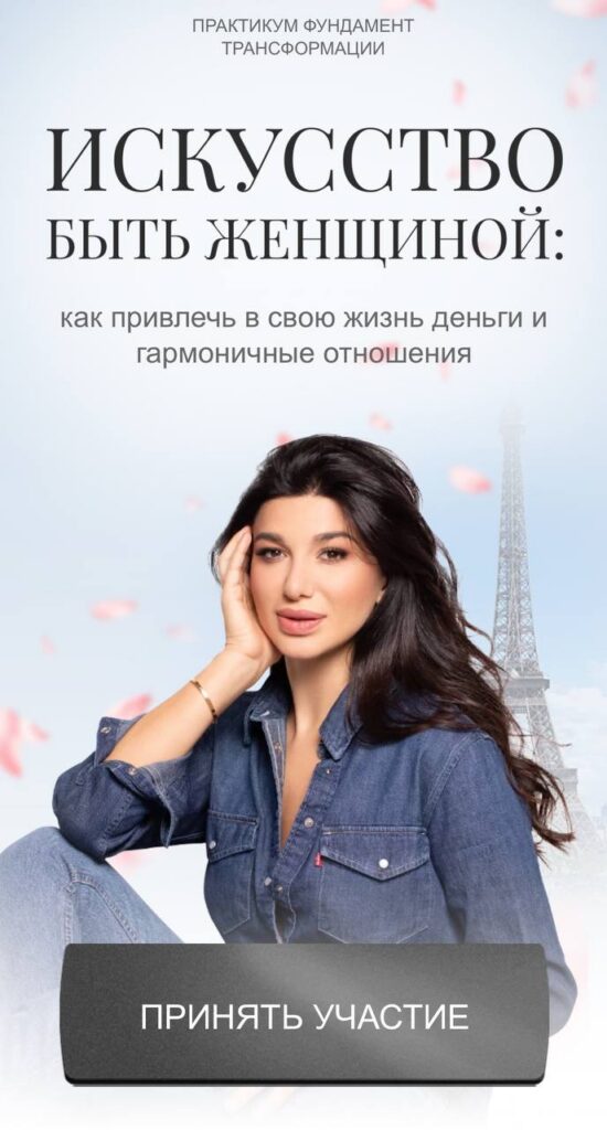 Искусство быть женщиной. Милана Тарба