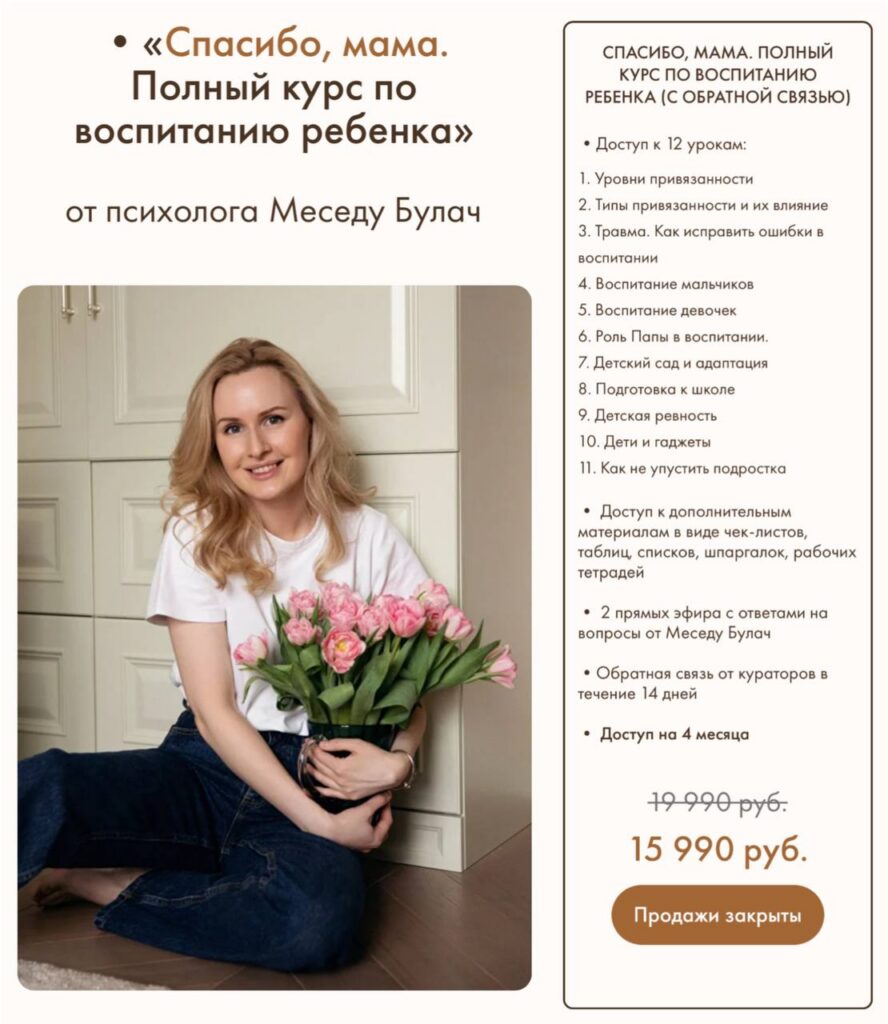 Спасибо, мама. Полный курс по воспитанию ребенка. Меседу Булач