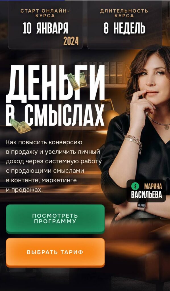 Деньги в смыслах. Марина Васильева