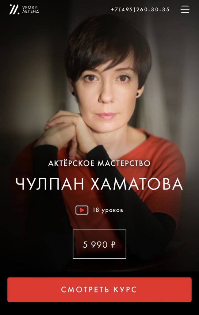 Актерское мастерство. Чулпан Хаматова