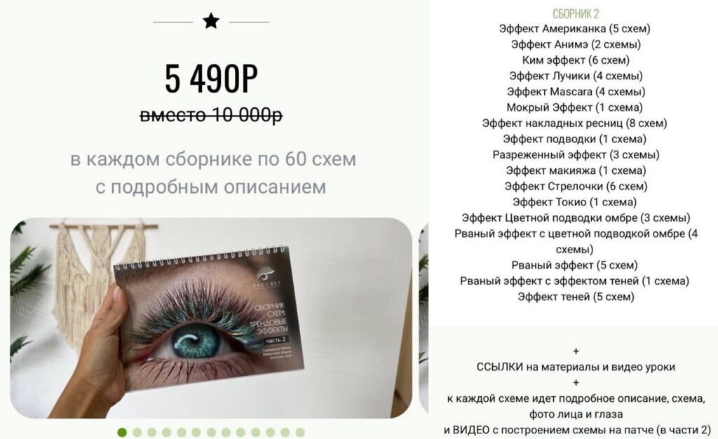 Сборник эффектов наращивания ресниц