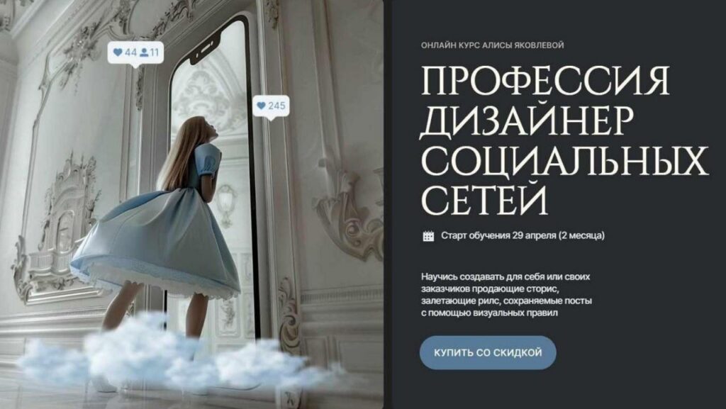 Профессия дизайнер социальных сетей. Тариф Интенсивный. Алиса Яковлева, Design Wonderland
