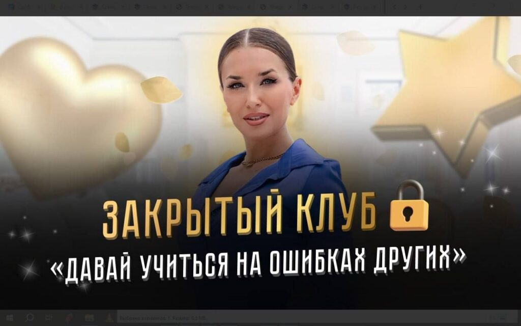 Закрытый клуб Давай учится на ошибках других. Inna de Almeida. Ladies School Инна дэ Алмэида