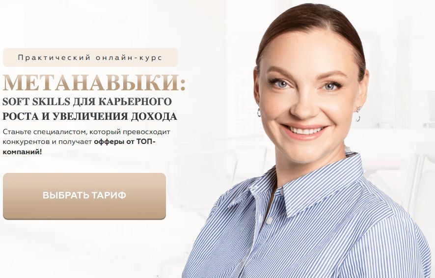 Метанавыки. Тариф Базовый. Анна Знаменская
