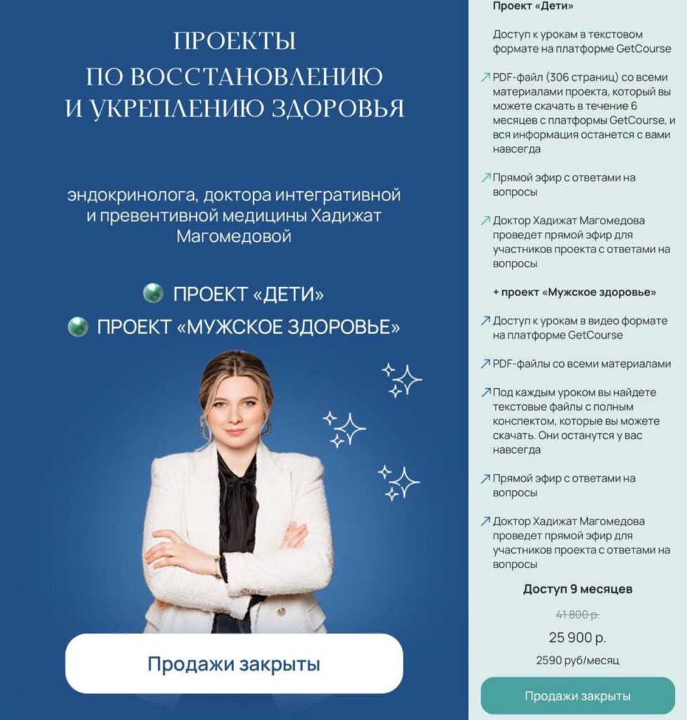 Проекты по восстановлению и укреплению здоровья. Хиджат Магомедова